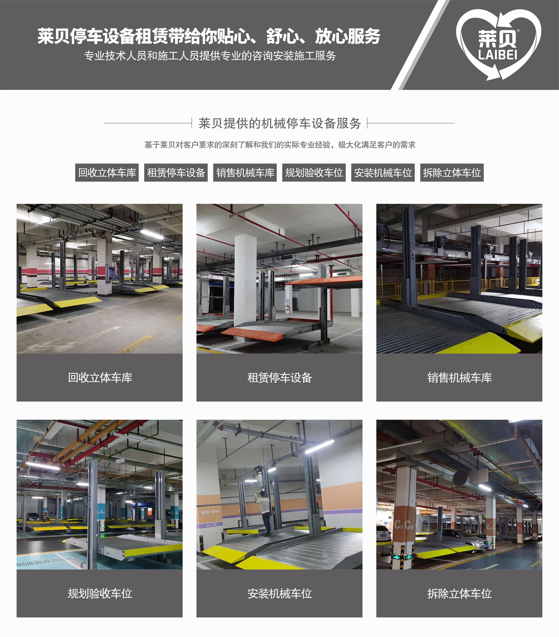 垂直升降式立体停车库莱贝提供服务