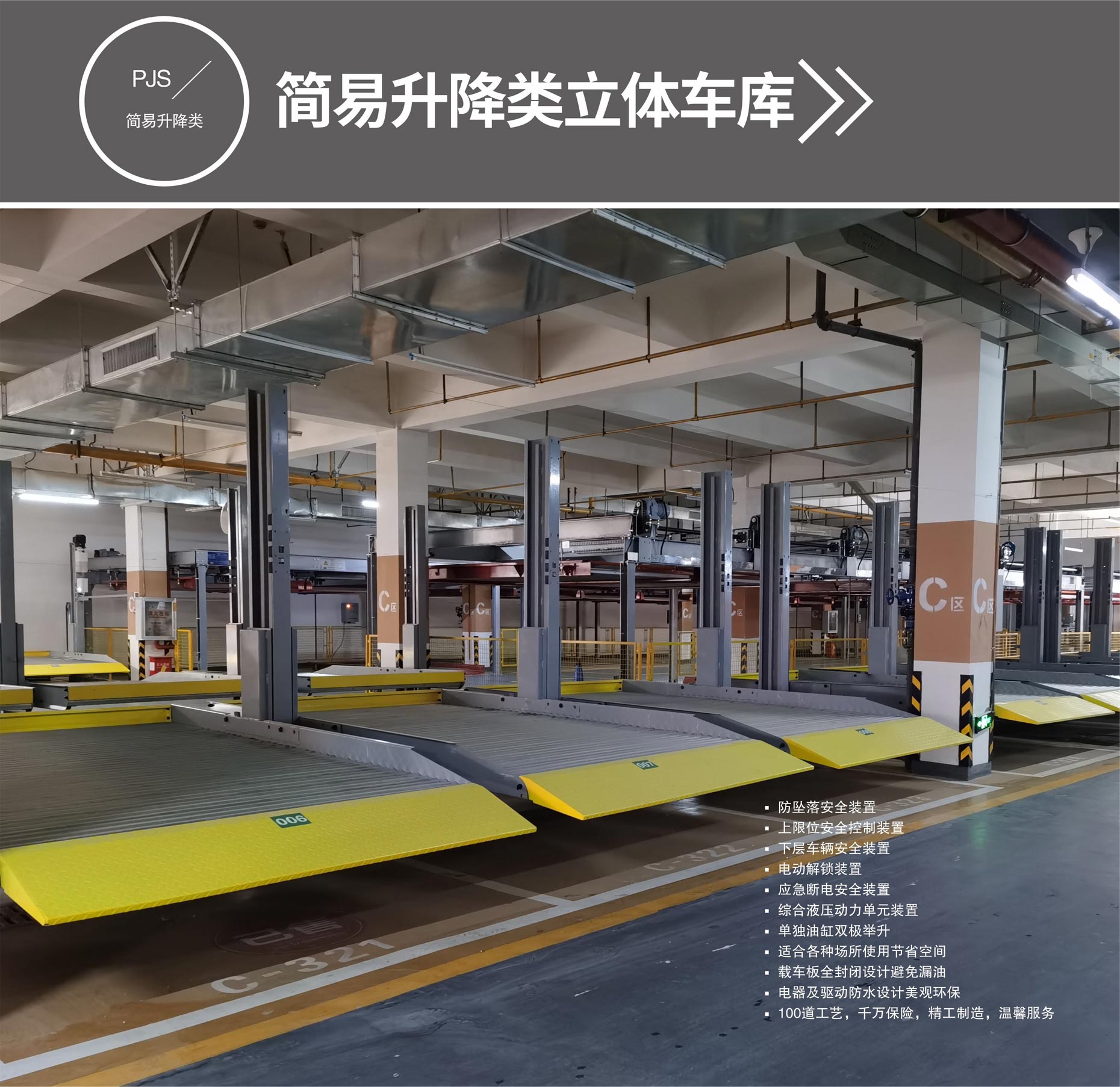 垂直升降式立体停车库简易升降式停车设备
