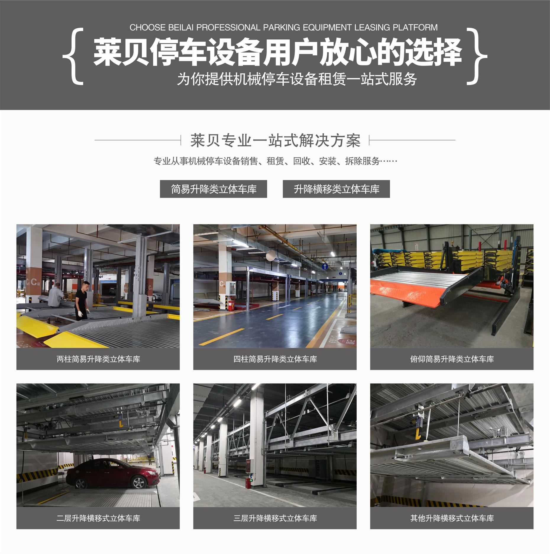垂直升降式立体停车库一站式解决方案