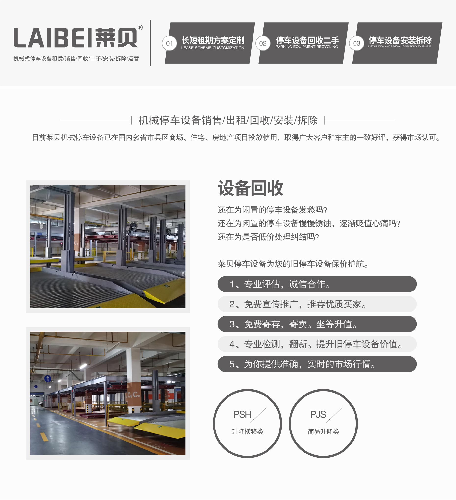 垂直升降式立体停车库立体车库回收