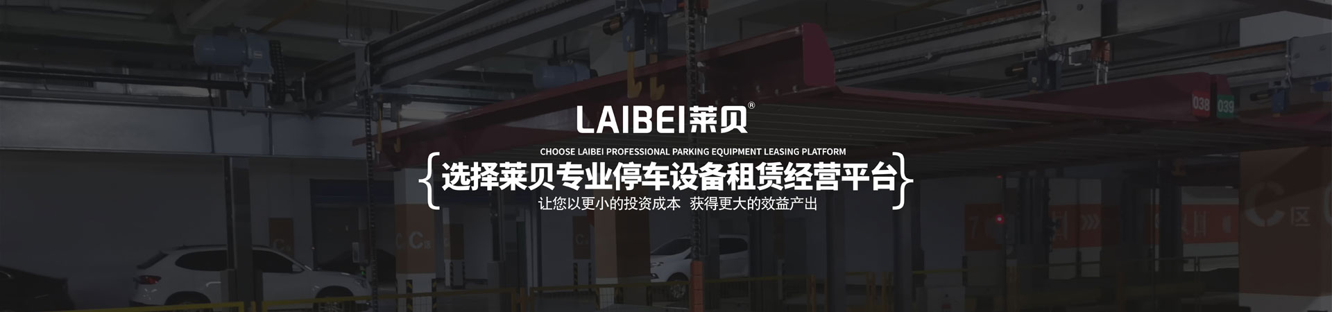 2柱机械式立体停车设备