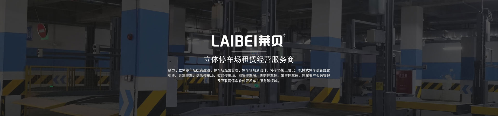两层PSH型机械停车库改造