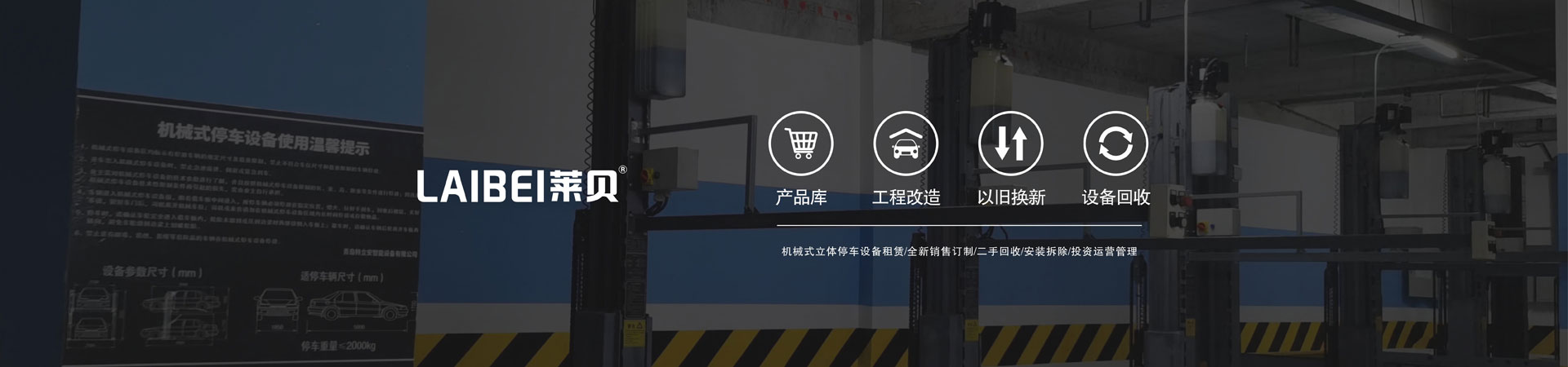 二层升降平移机械式停车设备改造