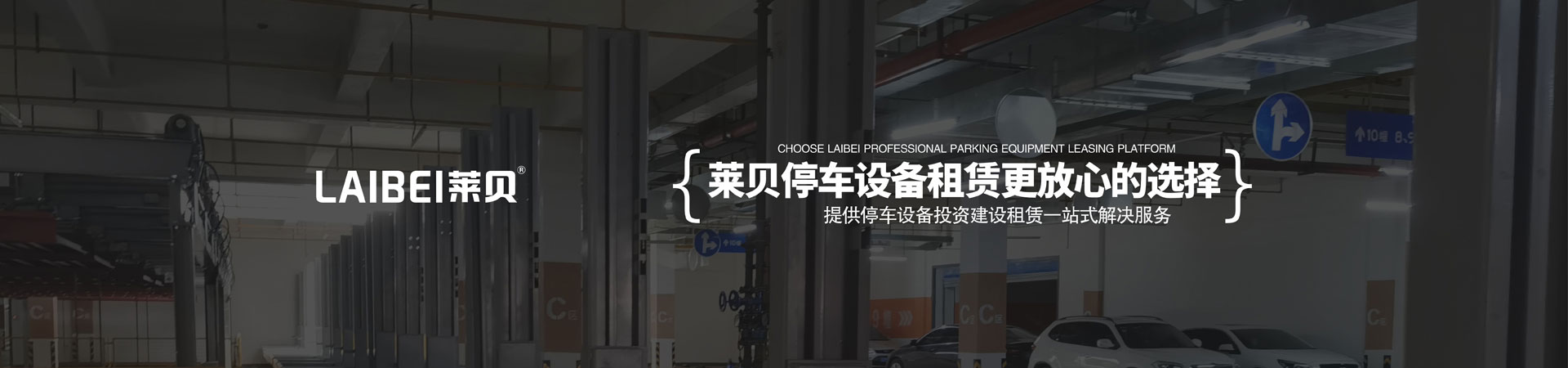 四柱机械立体停车设备租用