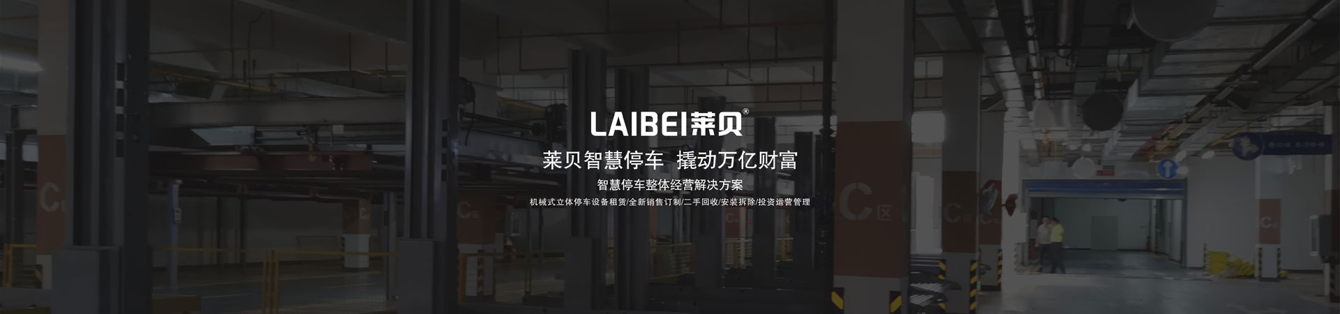 2柱停车设备过规划