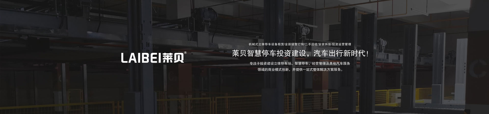 升降横移式机械停车场价格