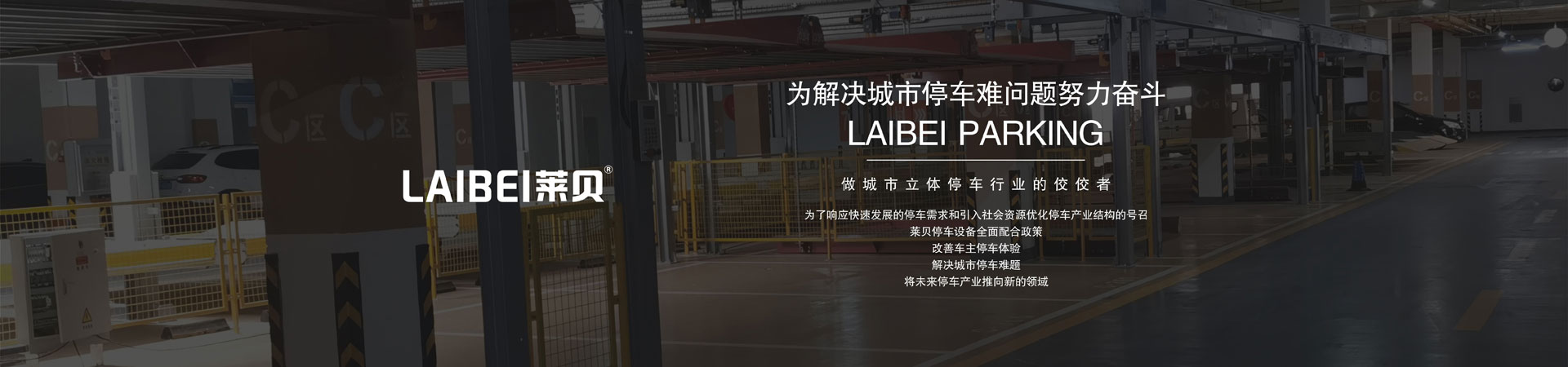 升降横移式立体车库
