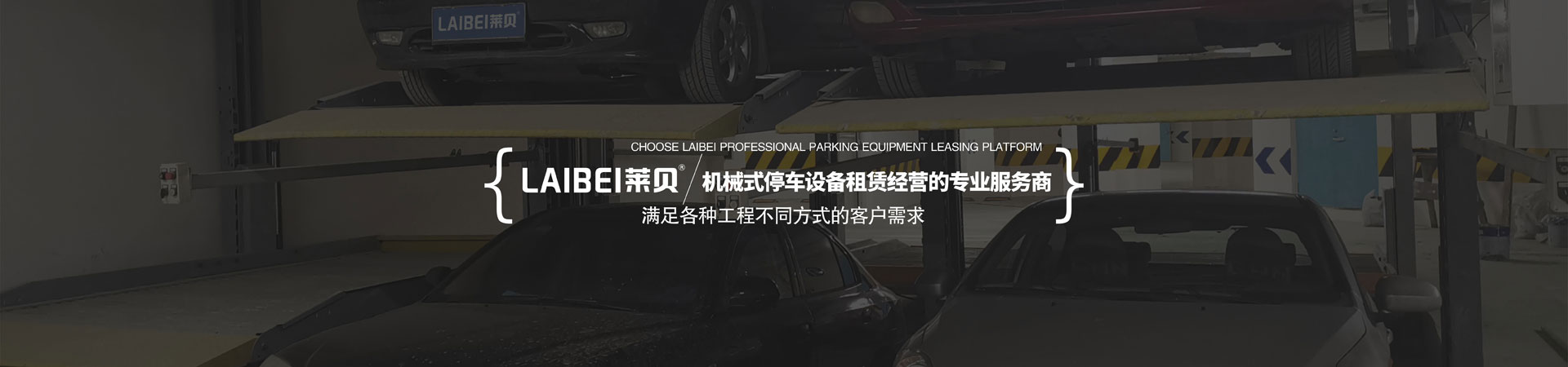 家用简易类机械式停车设备出租