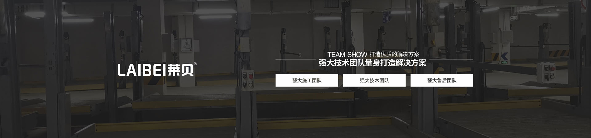4柱立体停车位改造