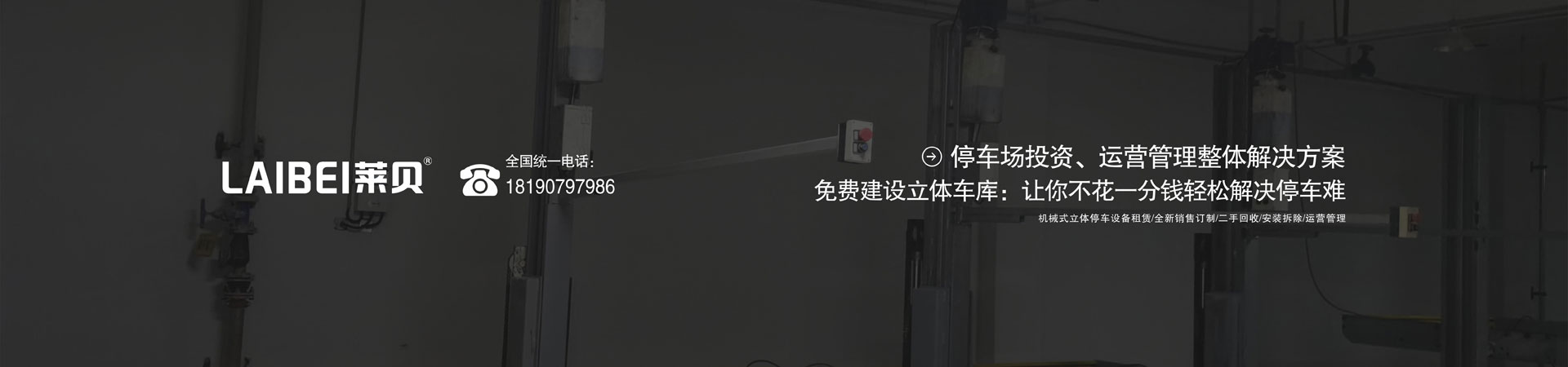双柱简易升降类立体车库长租