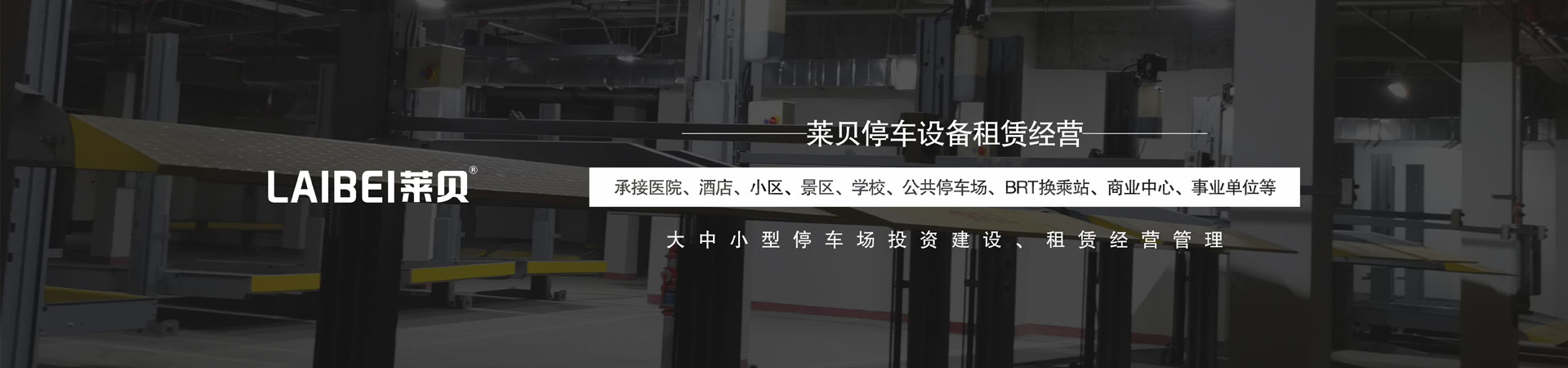 四柱简易升降机械停车厂家