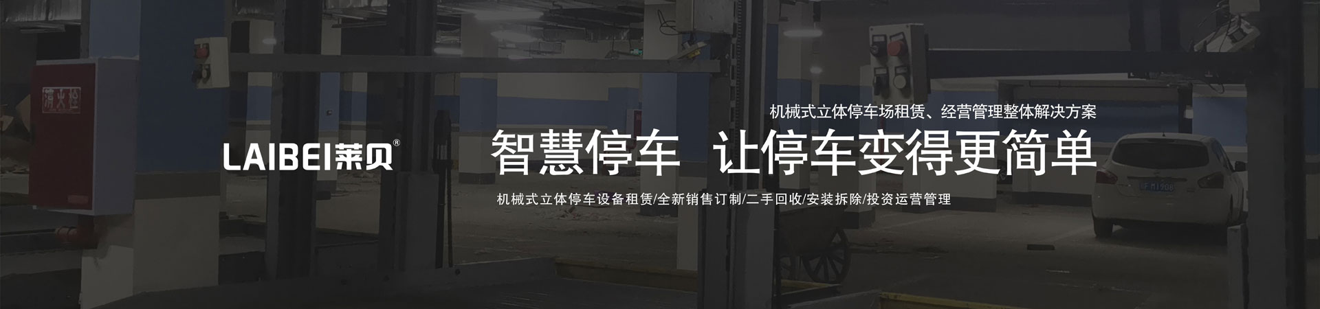 PJS立体停车位过规划