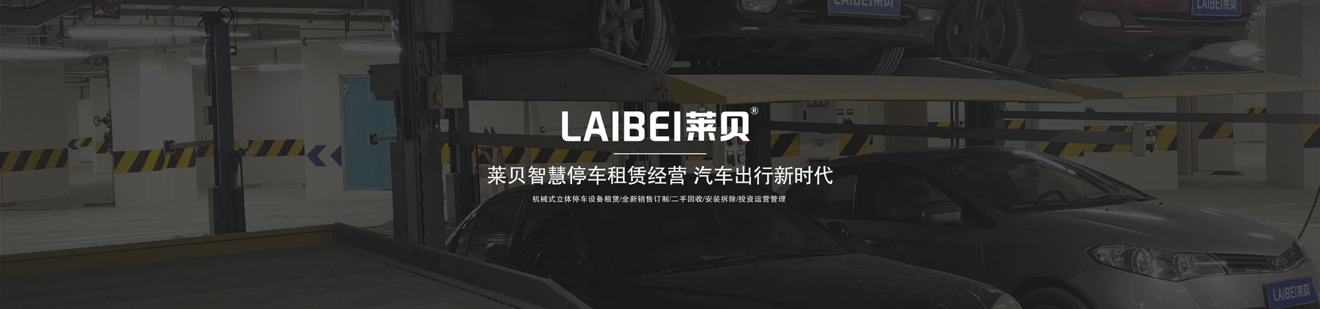 地坑简易升降式立体停车库