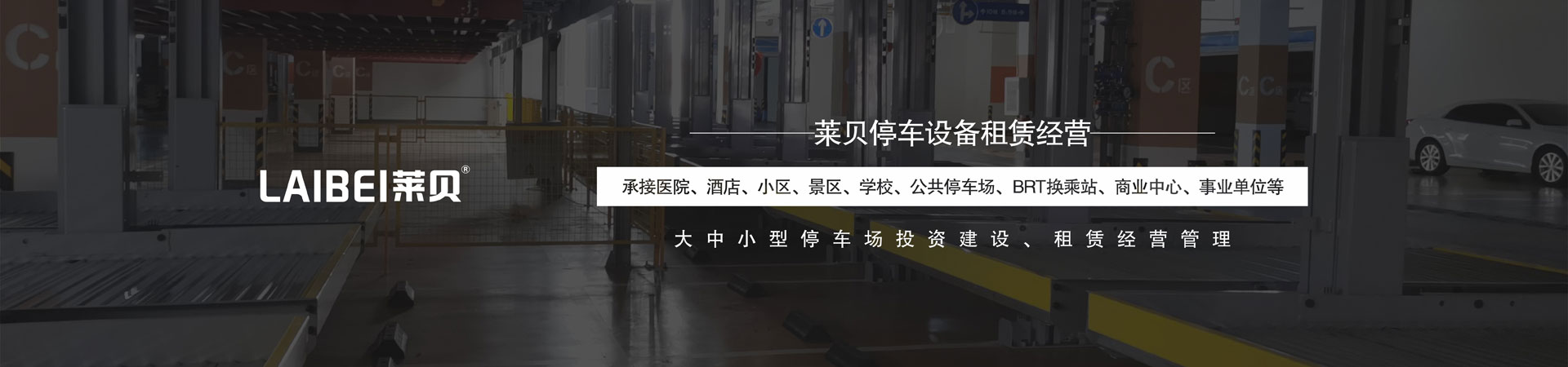左右横移机械式停车位过规划