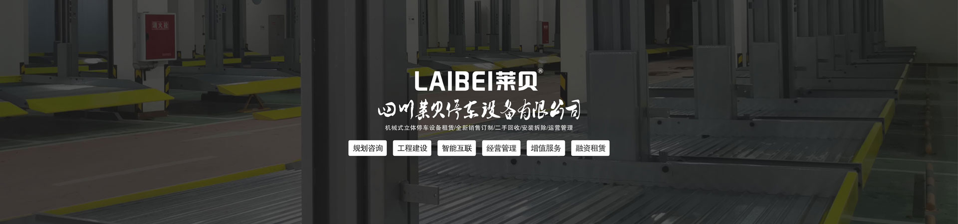 梳齿交换式升降横移立体停车库