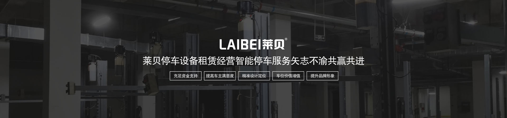 2柱机械车库长租