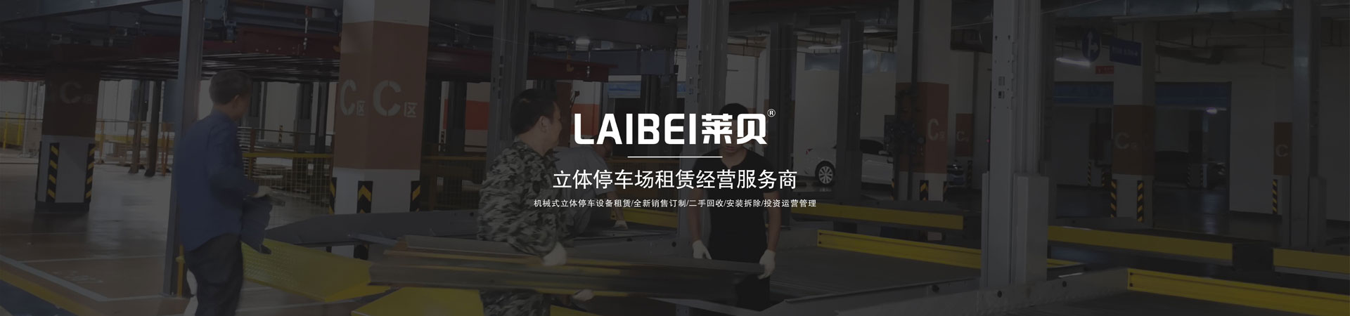 二层简易类机械停车改造