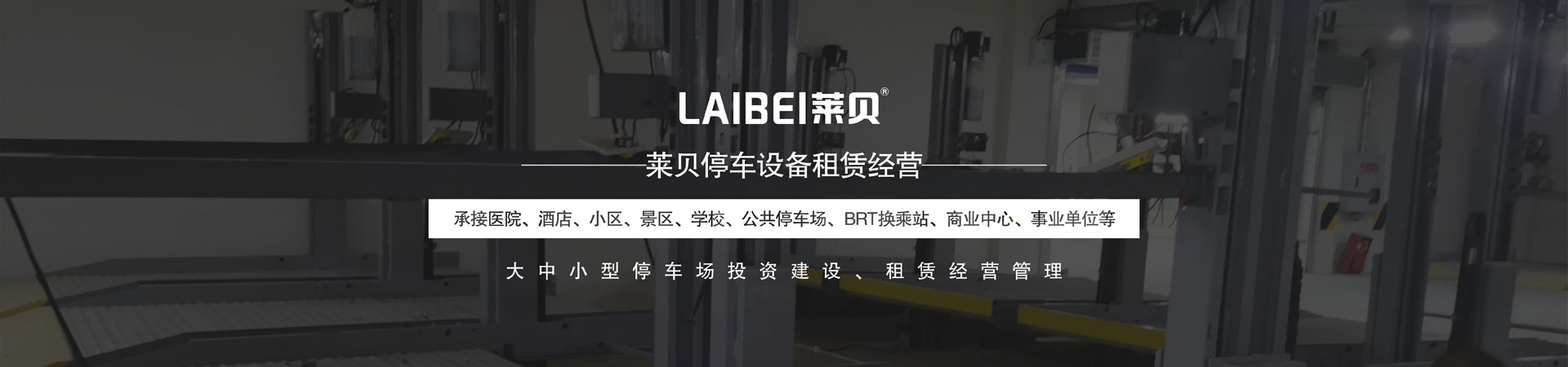 双层简易类立体车库停车设备长租