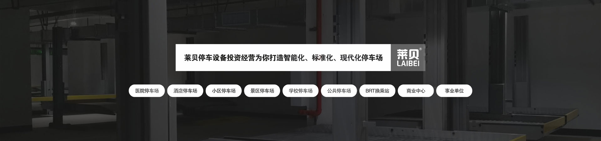 二层升降式停车库回收