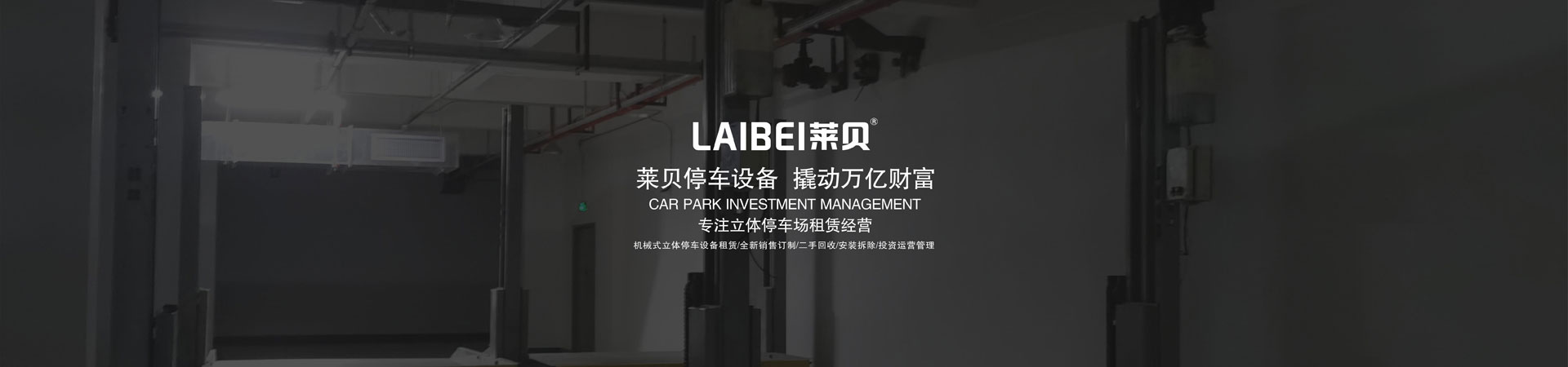 四柱机械式停车位租赁